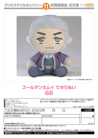 Golden Kamuy Plushie Shiraishi 2
