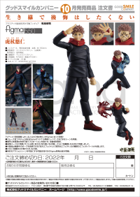 figma Yuji Itadori 12