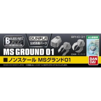 BUILDERS PARTS HD 1/144 MS GROUND 01 3