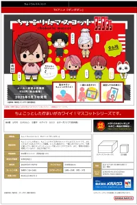 MegaHouse Chokorin Mascot TV Anime ”DAN DA DAN” (6pc per box) - Dandadan - photo 9