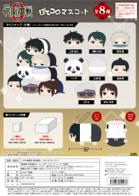 JUJUTSUKAISEN POTE KORO MASCOT 1