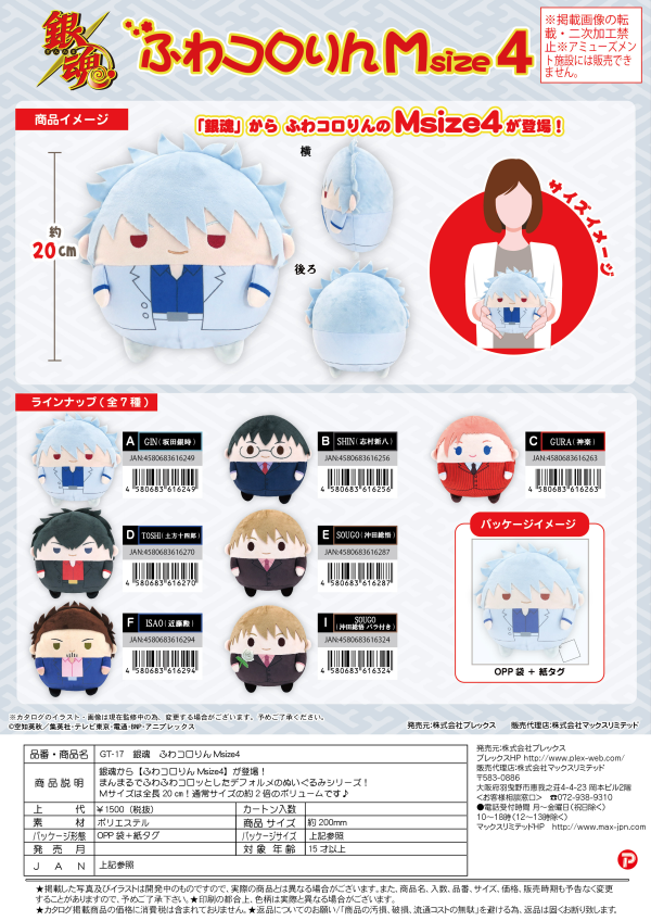 GINTAMA FUWA KORORIN M SIZE 4 PLUSH I