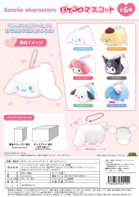 SANRIO POTE KORO MASCOT 1