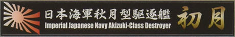 [SNP No34]  Ship Name Plate for IJN Akizuki Class Destroyer Hatsuzuki