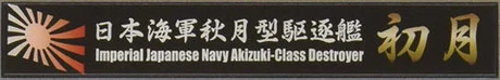 Fujimi [SNP No34]  Ship Name Plate for IJN Akizuki Class Destroyer Hatsuzuki - Kit Accessories
