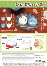 MAX LIMITED SANRIO CHARACTERS MOCHI MOCHI DAIFUKU MASCOT 2 - Sanrio - photo 1