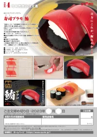 Syuto Seiko Sushi Plastic Model: Tuna(re-run) - Scale Kits - photo 8