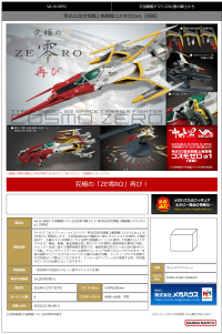 Variable Action Hi-SPEC Space Battleship Yamato 2202：Warriors of Love Type 0 Model 52 Space Carrier Fighter Cosmo Zeroα1(Repeat) 13