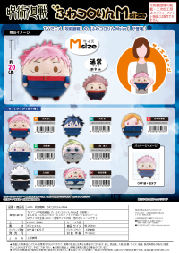 JUJUTSUKAISEN FUWA KORORIN Ｍsize (Item D) 2
