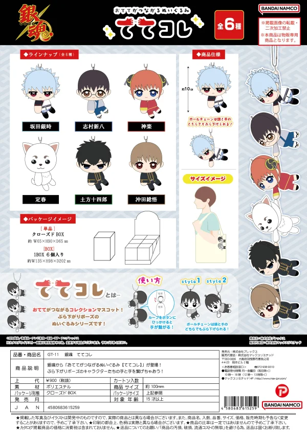 MAX LIMITED [PLUSH KEY CHAIN] TETE COLLECTION (BLIND BOX) - Gintama