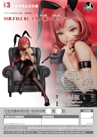 SSR-FIGURE Yi Ren Guan - House of Unhumans Chu E: Bunny Ver. 8