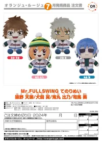 GOOD SMILE COMPANY Mr. Fullswing Plushie Aoi Shiba - Mr. Fullswing - photo 3