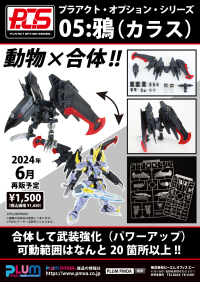 Pla-Act Option Series 05: Karasu (re-run) 5