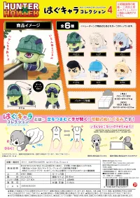 MAX LIMITED HUNTER×HUNTER HUG CHARACTER COLLECTION 4 - HUNTER×HUNTER - photo 1