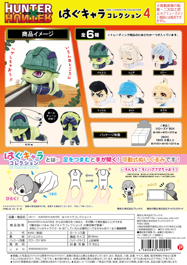 HUNTER×HUNTER HUG CHARACTER COLLECTION 4