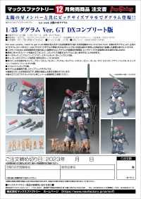 Max Factory 1/35 Dougram Ver. GT DX Complete Edition - Fang of the Sun Dougram - photo 9