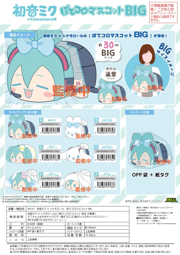 MAX LIMITED HATSUNE MIKU X CINNAMOROLL (SANRIO) POTE KORO MASCOT BIG (C) - Hatsune Miku
