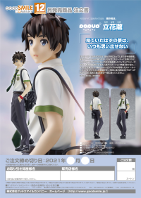 POP UP PARADE Taki Tachibana 11