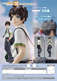 GOOD SMILE COMPANY POP UP PARADE Taki Tachibana - Your Name. - photo 11
