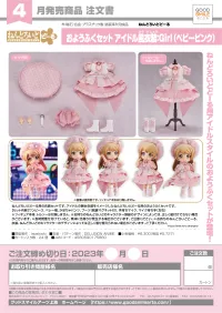 GOOD SMILE COMPANY Nendoroid Doll Outfit Set: Idol Outfit - Girl (Baby Pink) - Figure Accessories - photo 10