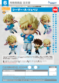 Nendoroid Caesar Anthonio Zeppeli(re-run) 8
