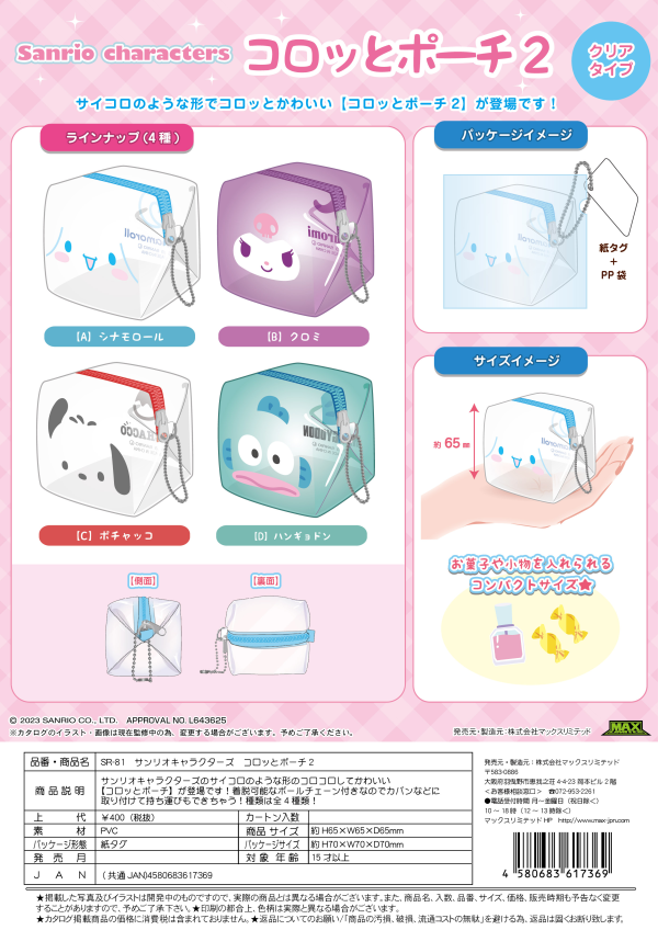 SANRIO KOROTTO POUCH 2