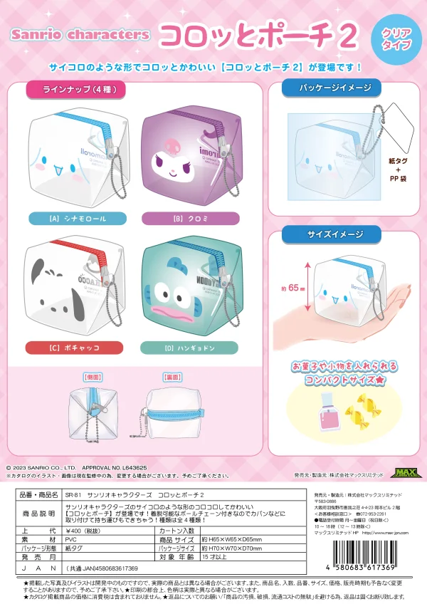 MAX LIMITED SANRIO KOROTTO POUCH 2 - Sanrio