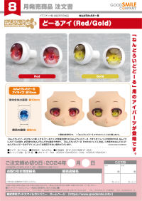 Nendoroid Doll Doll Eyes (Gold) 3