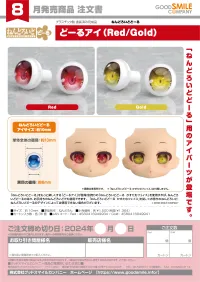GOOD SMILE COMPANY Nendoroid Doll Doll Eyes (Gold) - Figure Accessories - photo 3