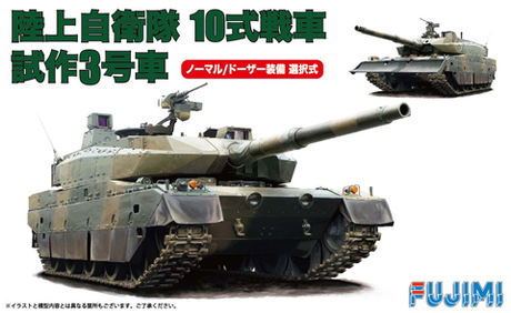 [Mi-3] 1/72 JGSDF Type10 Tank Prototype No.3