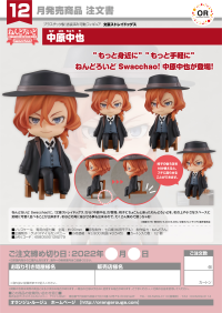 Nendoroid Swacchao! Chuya Nakahara 8