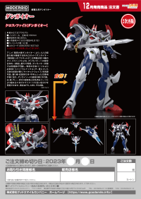 MODEROID Dangaioh(3rd-run) 11