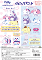Milky×SANRIO POTE KORO MASCOT (5pc per box) 5