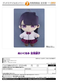 GOOD SMILE COMPANY Plushie Shoko Komi - Komi Can't Communicate - photo 3
