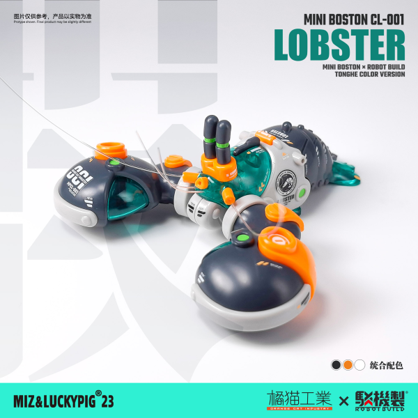 [Orange Cat] Boston Lobster 【橘猫工业&Mizandpig23】水产箱系列——波士顿龙虾 004 核诚联名款
