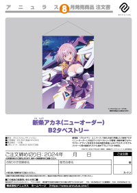 Akane Shinjo (New Order) B2 Tapestry 3