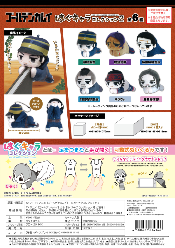 GOLDEN KAMUY HUG CHARACTER COLLECTION 2 PLUSH KEY CHAIN BLIND BOX