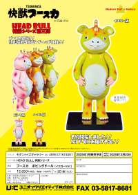 Booska Bobbing Doll Yellow Ver. 2