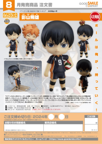 Nendoroid Tobio Kageyama(5th-run) 8