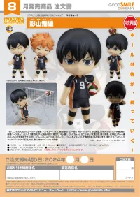 GOOD SMILE COMPANY Nendoroid Tobio Kageyama(5th-run) - Haikyu!! - photo 8