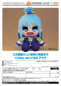 KONO SUBARASHII SEKAI NI SYUKUFUKU WO! 3 Kuripan Plushie Aqua 2