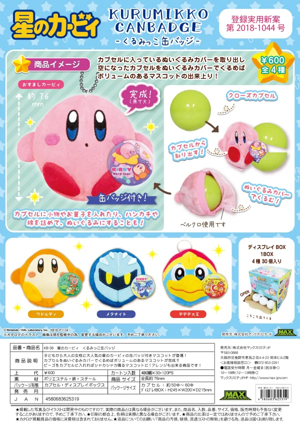 MAX LIMITED Kirby's Dream Land KURUMIKKO CAN BADGE (30pc per box) - Kirby