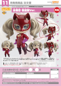 Nendoroid Ann Takamaki: Phantom Thief Ver.(re-run) 9