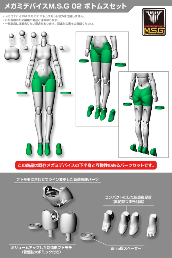 KOTOBUKIYA MEGAMI DEVICE M.S.G 02 BOTTOMS SET BLACK - Megami Device