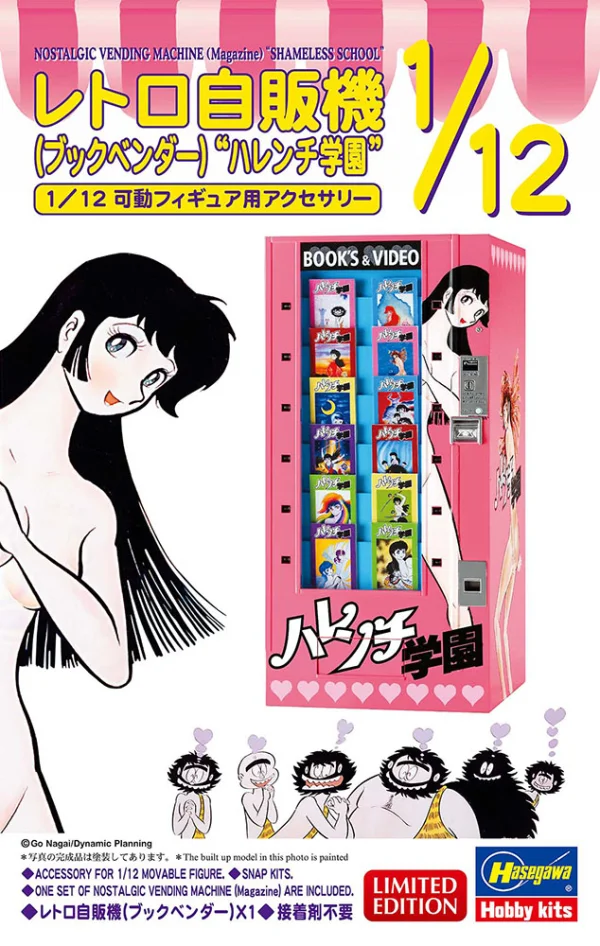 Hasegawa 1/12  NOSTALGIC VENDING MACHINE (Magazine) "SHAMELESS SCHOOL" - Scale Kits