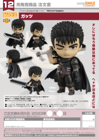 Nendoroid Guts 7