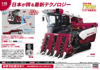 [WM07] 1:35 YANMAR COMBINE YH6115 9