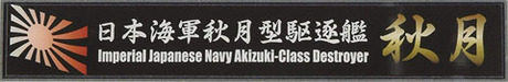 [SNP No33]  Ship Name Plate for IJN Akizuki Class Destroyer Akizuki