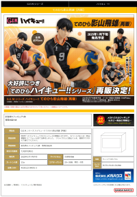 G.E.M. series Haikyu！！ Palm size Tobio Kageyama(Repeat) 8