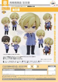 Nendoroid Tamaki Suoh 8